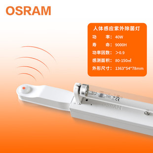 Osram Osram Ultraviolet Germicidal Lamp Intelligent Sensor 36W Hospital Kindergarten Room Canteen Disinfection