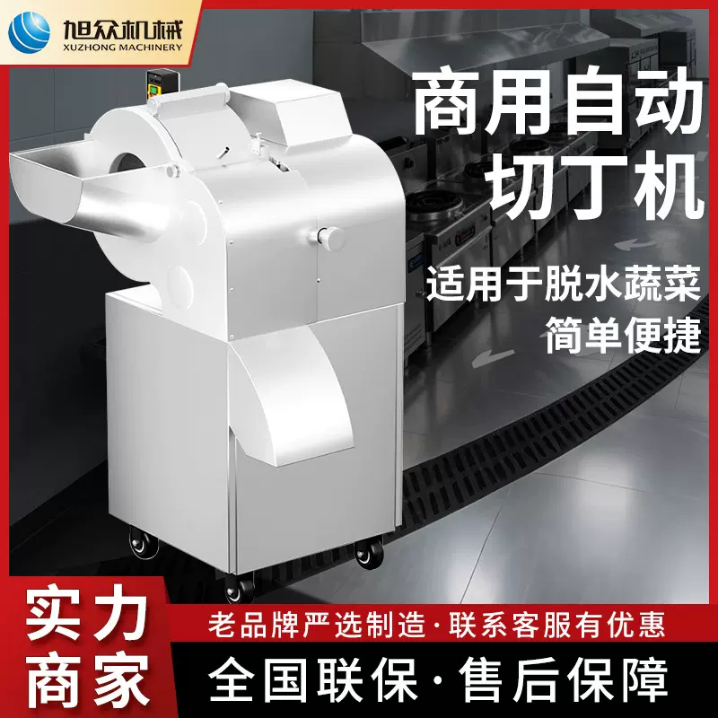 旭众切丁机商用全自动不锈钢切丁机多功能切蔬菜水果类切丁机设备