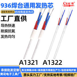 936恒温焊台A1321焊接式发热芯60W电烙铁A1322恒温替芯手柄烙铁
