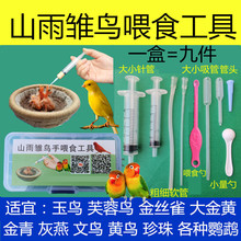 鹦鹉喂食针管迷你奶粉喂食工具手养幼鸟喂奶针筒小鸟芙蓉液体宠物