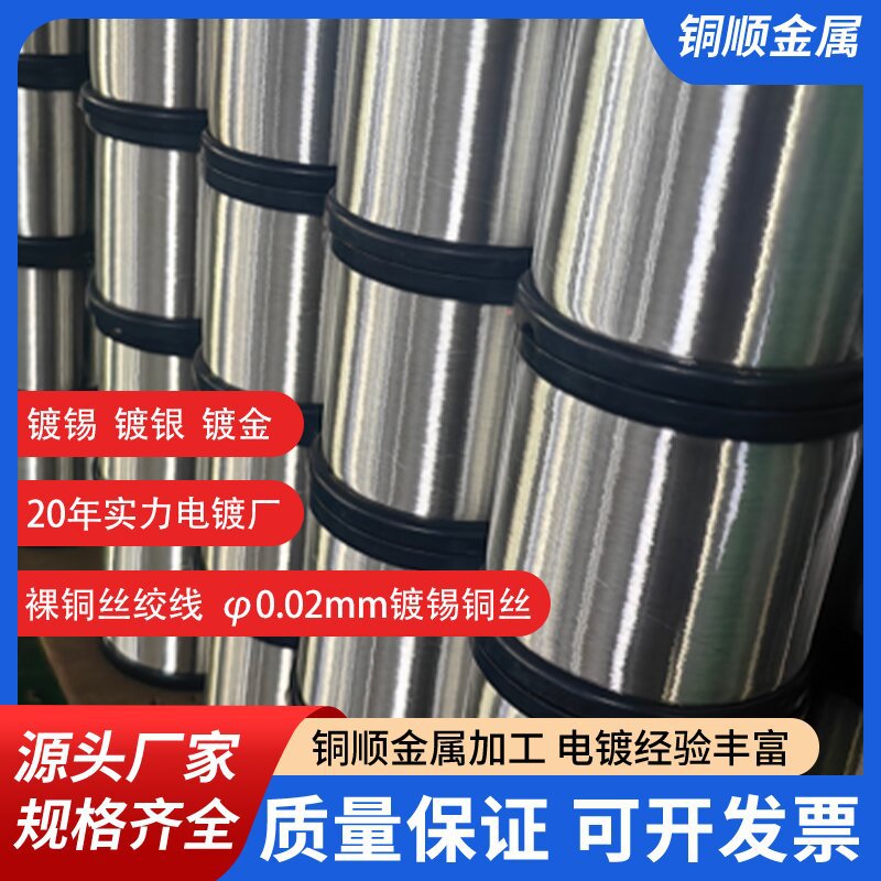 镀锡裸铜丝绞线|现货直径0.02mm镀银锡铜合金丝|国标环保裸铜线