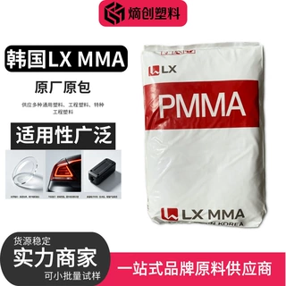 PMMA 韩国LX HI855H 高冲击耐候性 家电外观手机屏幕亚克力颗粒
