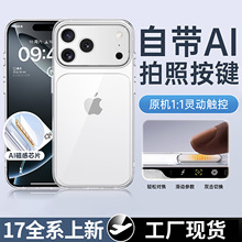 自带拍照按键适用苹果17promax手机壳新款iphone16pro透明保护套