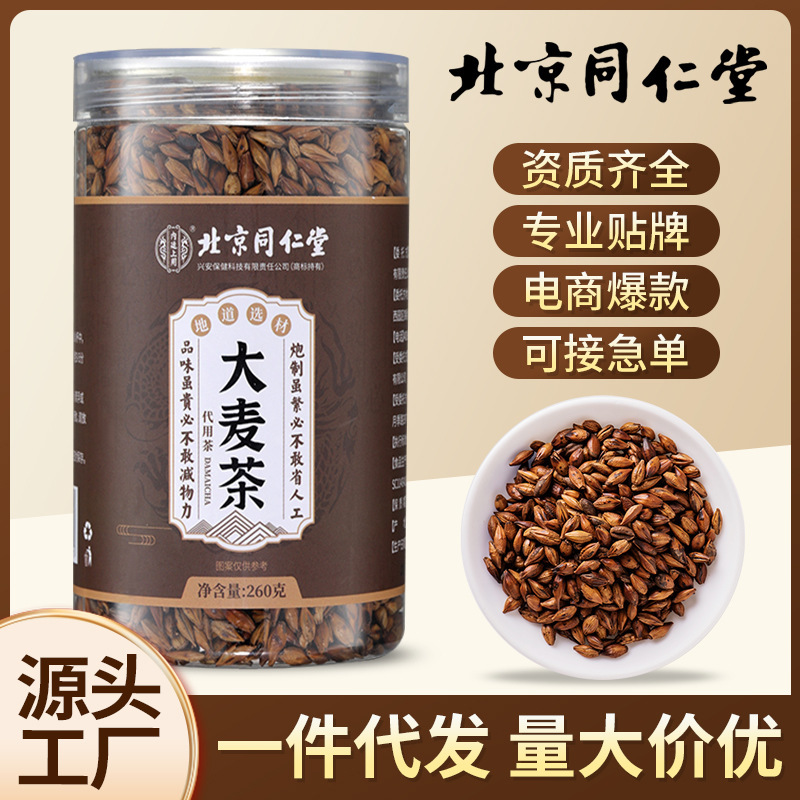 北京/同仁堂内廷で麦茶260g/缶公式純正品を使う|undefined