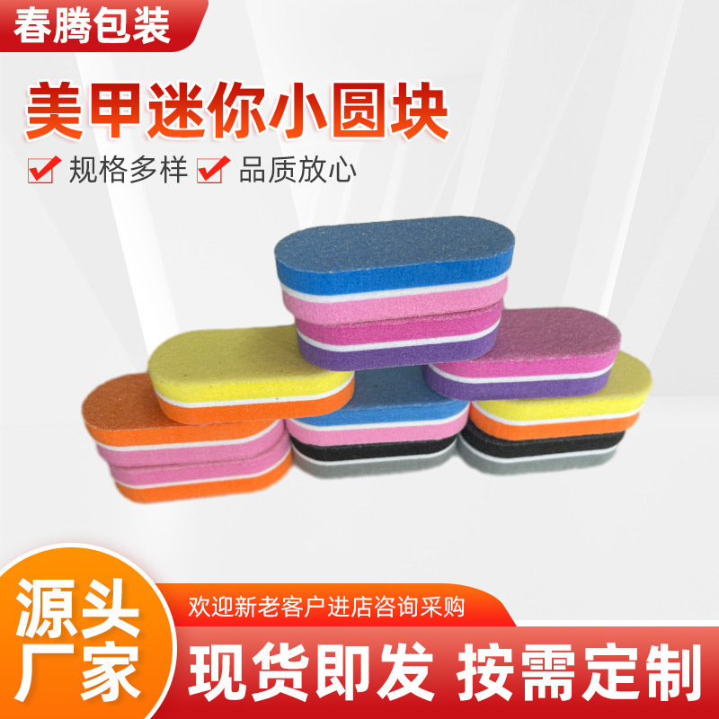 迷你小圆块海绵挫厂家批发指甲挫砂纸挫美甲修护套装脚板挫抛光挫