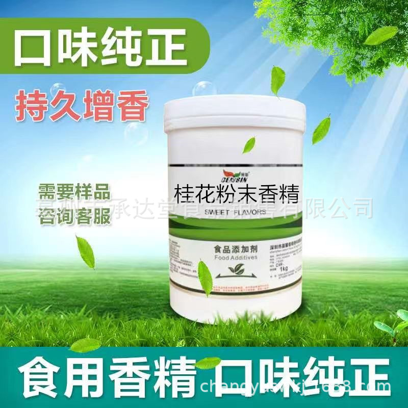 桂花粉末香精食用水溶性持久耐高温增香浓香烘焙水果香料正品味纯