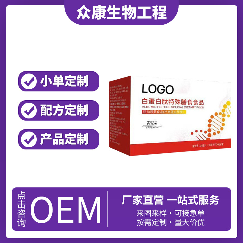 白蛋白肽特殊膳食食品 运动健身营养补充食品（补充蛋白质类）