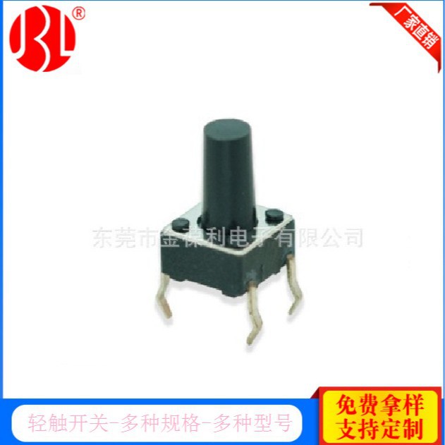东莞厂家6*6四角插件轻触开关 TC-00104黑色黄铜轻触开关按键供应