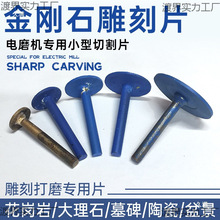 切割片刻石头片锯片小型石材干切墓碑刀片片直打磨电磨刻字磨片