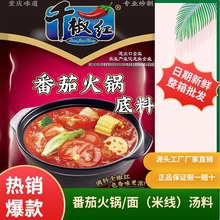 番茄火锅底料商用锅底料麻辣烫调味料不辣汤底料专用调料汤料包