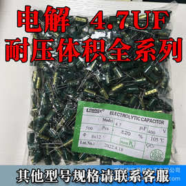 4.7UF 25V 50V 100V 400V 直插电解电容 3*5 5*11 6*12 8*12mm