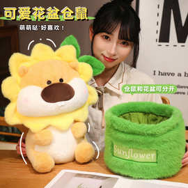 可爱花盆仓鼠毛绒玩具娃娃抱枕创意公仔玩偶男生女生儿童玩具