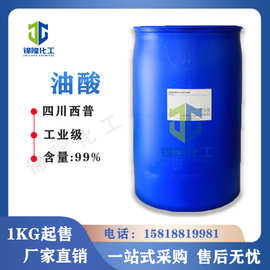 油酸 植物油酸 春金四川西普 十八烯酸
