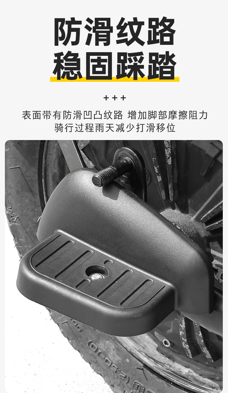 Suitable for Taillin, Aima, and Yadi electric vehicles, rear wheel footrests, battery bicycles, passenger foot pedals