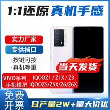 适用于VIVO IQOOZ1X Z3 Z5 Z6X手机模型可亮屏仿真上交机模模型机