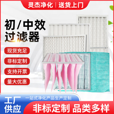Plate filter In effect filter screen center air conditioner atmosphere filter G4 Non-woven fabric clean