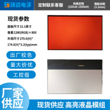 12.1(4:3)寸LCD高亮显示屏工厂车间仪器显示屏户外商用广告投放屏