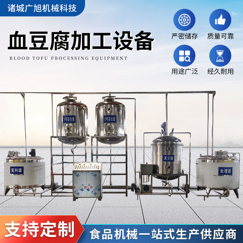鸡血鸭血旺灭菌消毒煮血槽鲜血过滤机器血豆腐成套加工生产线设备