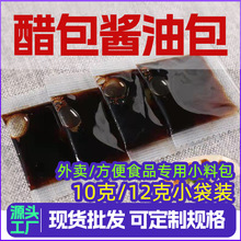 生抽酱油包肠粉专用凉拌汁醋包小袋商用调味包批发定制