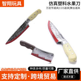 万圣节仿真刀演出道具带血刀舞台演出血菜刀水果刀影视塑料模型刀