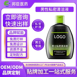 女用私处洗液;私处保养;男性私处洗液