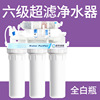 Level 6 Ultrafilled Water Purifier Home Kitchen Direct Drinks Water Filter Factory wholesale direct sales water purifier