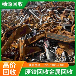 福田区园岭废铁回收公司 废铁回收 铁刨丝回收 高价收购整厂打包