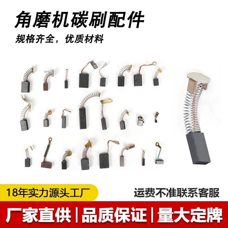 Угловая шлифовальная машина, угольная щетка, электрический перфоратор, режущий станок, полировальный станок, ручная дрель, электроинструменты различных моделей