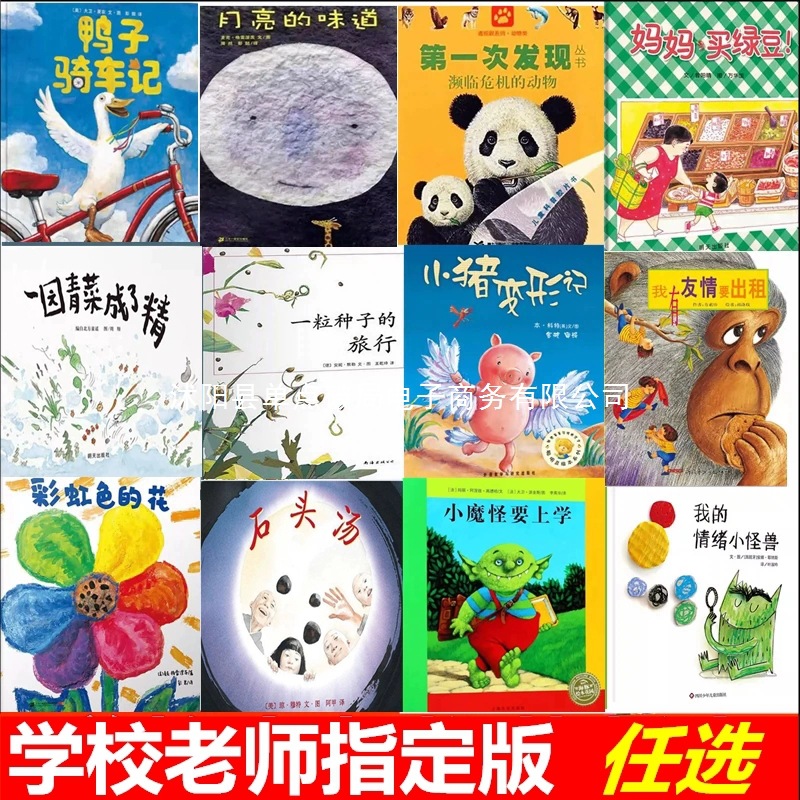 小魔怪要上学一园青菜成了精我的情绪小怪兽妈妈买绿豆彩虹色的花