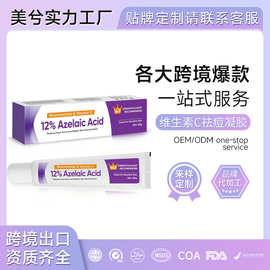壬二酸乳霜软膏定制Azelaic Acid 12% 舒缓肌肤淡化痘精华凝胶OEM