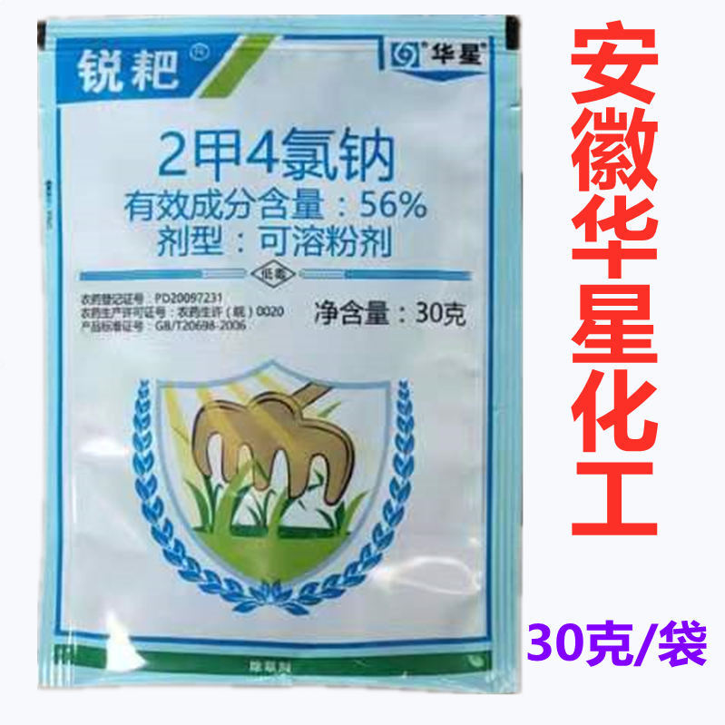 56%二甲四氯钠除草剂 2甲4氯纳水稻小麦除草剂草坪防除阔叶30克