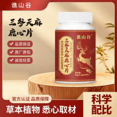 谯山谷三参天麻鹿心片特膳36g抖音快手拼多多爆款厂家批发代发