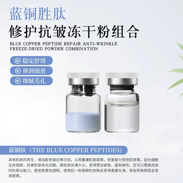 Eighty Thousand Units of Blue Copper Peptide Freeze-Dried Powder Polypeptide Skin Base Repair Acne Marks Cuticle Skin Barrier Freeze-Dried Powder