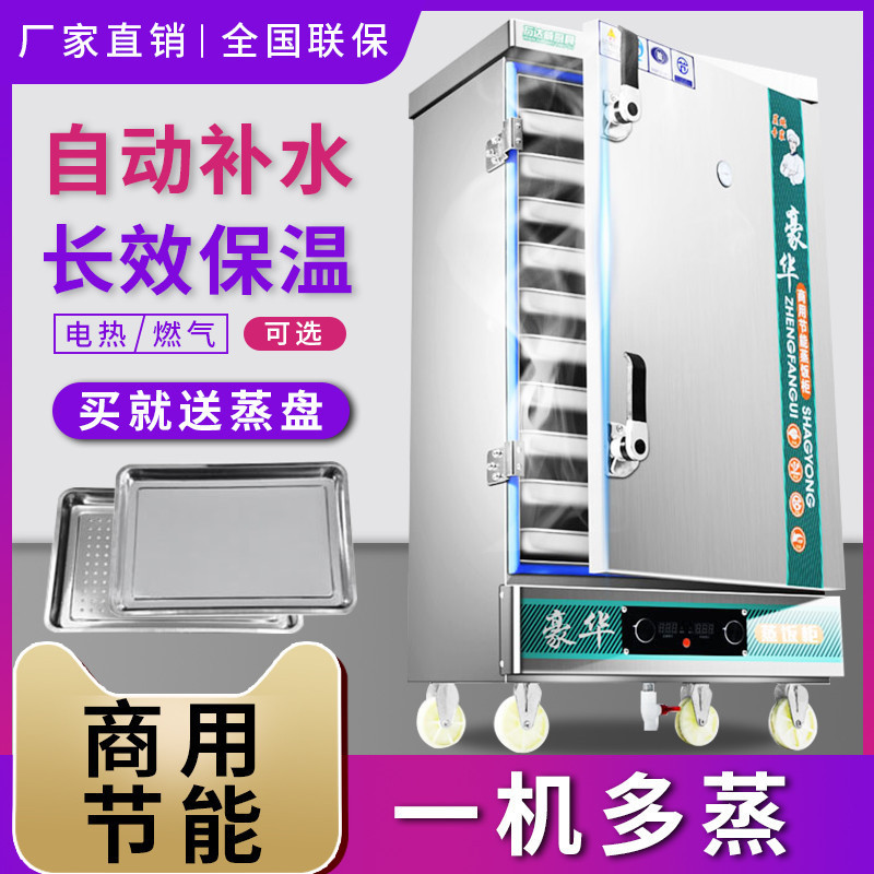 Taja de vapor de arroz comercial de vapor de arroz mecánico eléctrico comedor pequeño de gas doméstico de doble puerta 24 placas automáticas de vapor de pan