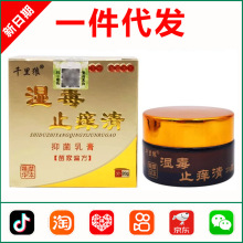 千里狼湿毒止痒清乳膏20g抑菌乳膏皮肤瘙痒外用湿毒清软膏正品