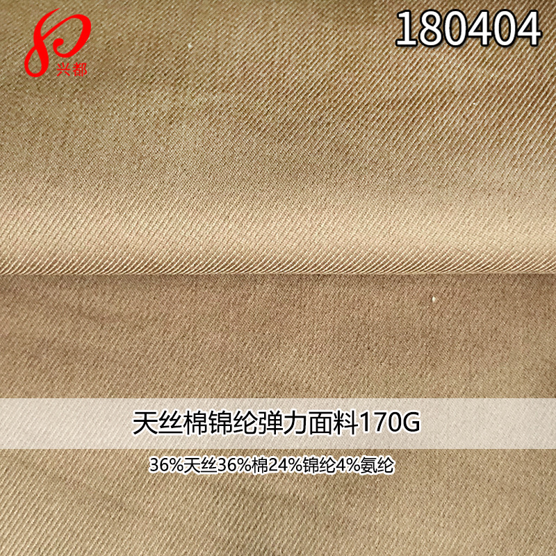 170g莱赛尔棉锦弹力布 斜纹天丝棉锦纶弹力面料 女装面料