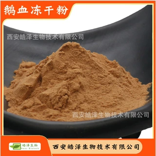 鹅血冻干粉99%鹅血粉 鹅血浓缩粉鹅血提取物 皓泽生物 现货包邮