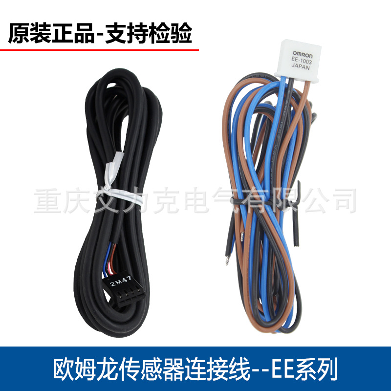 原厂正品OMRON欧姆龙EE-SX感应开关连接线EE-1010-1006-1001-1003