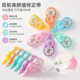 修正带;修正液;手账贴纸/胶带