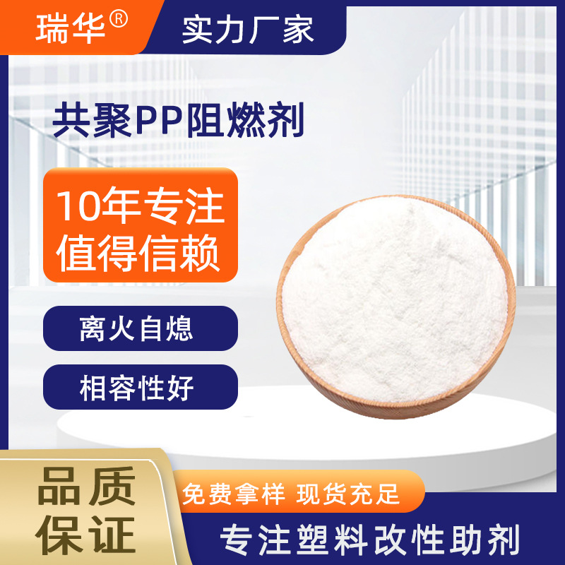 共聚均聚PP阻燃剂 塑料改性用环保增强增韧白色粉末 聚丙烯阻燃粉
