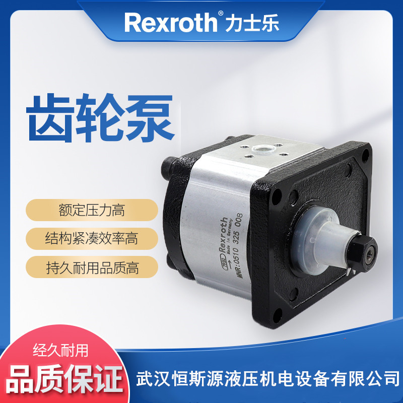 Rexrorh力士乐齿轮泵AZPF-11-022RFB20MB搅拌车补油泵