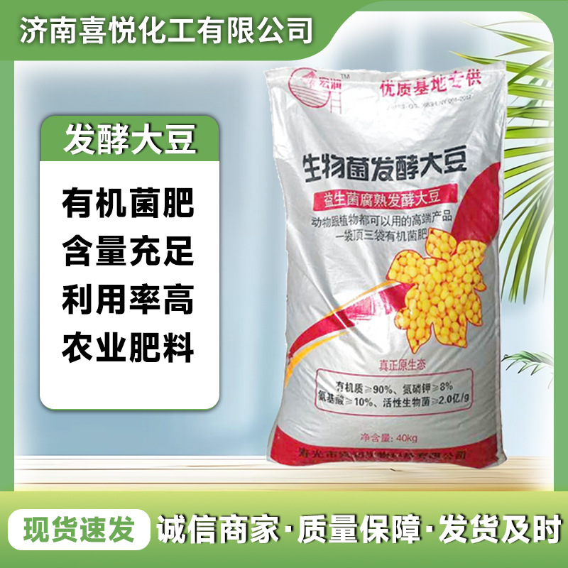 现货销售底肥有机肥发酵大豆 发酵大豆 益生菌腐熟发酵大豆有机肥