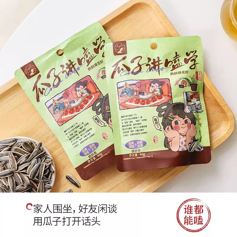 茶颜悦色瓜子讲磕学熟制葵花籽瓜子新货五香原味零食坚果休闲零食
