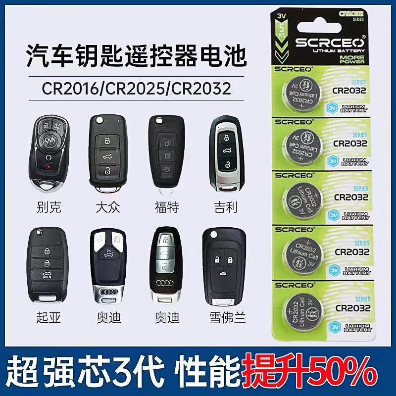 纽扣电池CR2032/CR2025/2016锂电池汽车遥控器钥匙体重秤电子池3V
