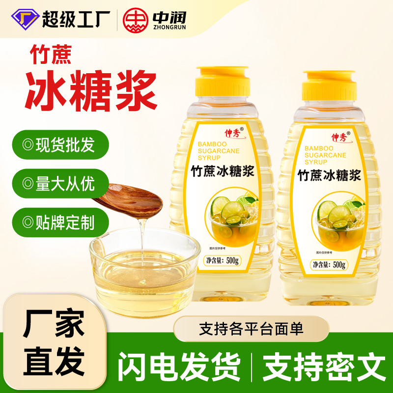 竹蔗冰糖浆蔗糖水果茶奶茶店专用鸭屎香手打柠檬茶专用糖浆