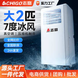 志.高移动空调单冷暖一体机无外机免安装出租屋便携家用制冷小空