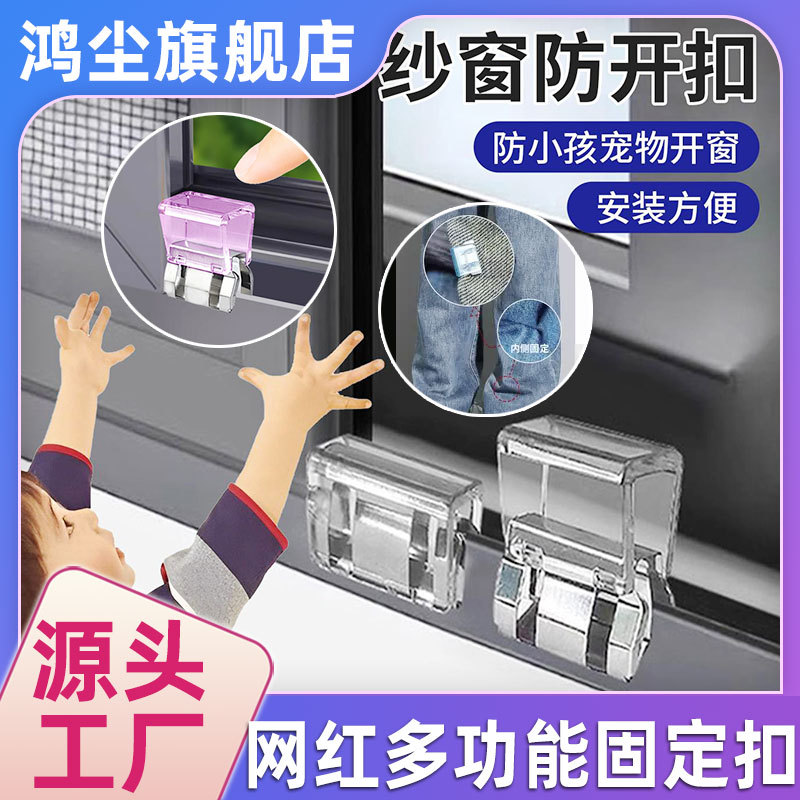 Window limiter, window safety lock, anti-pinch, anti-child fall, multi-functional screen window clip, trouser leg clip.