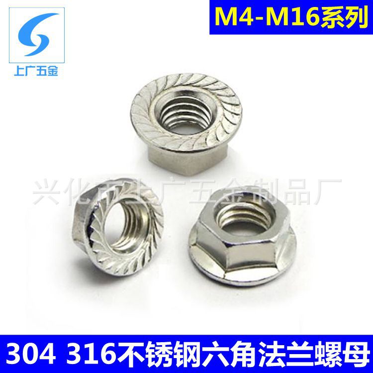 304 316不锈钢六角法兰面螺母花齿防滑防松锁紧螺帽DIN6923M4-M16