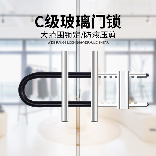 Glass door lock, U-shaped lock, shop door mortise lock, double-door anti-theft lock, household extended U-shaped lock, motorcycle lock