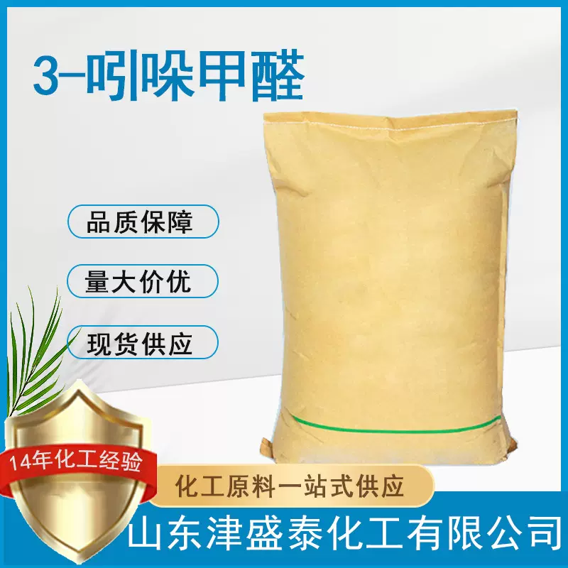 3-吲哚甲醛 厂家现货 有机合成中间体 487-89-8 3-吲哚甲醛